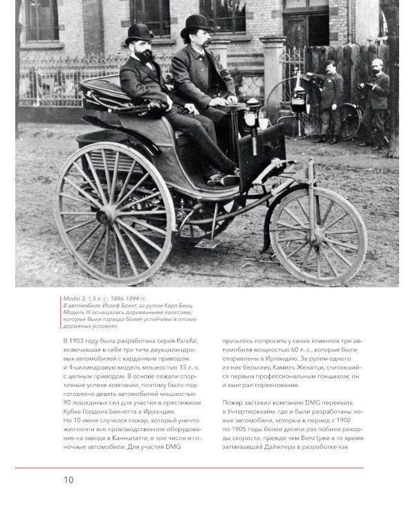 Mercedes-Benz. История длиной в 140 лет: эксклюзивный фотоальбом. 2-е изд