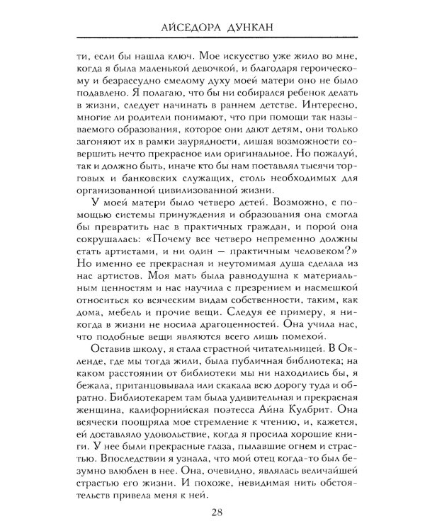 Моя жизнь