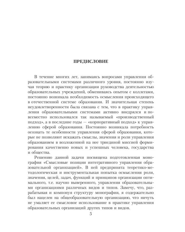 Смысловые позиции интегративного управления образовательной организацией
