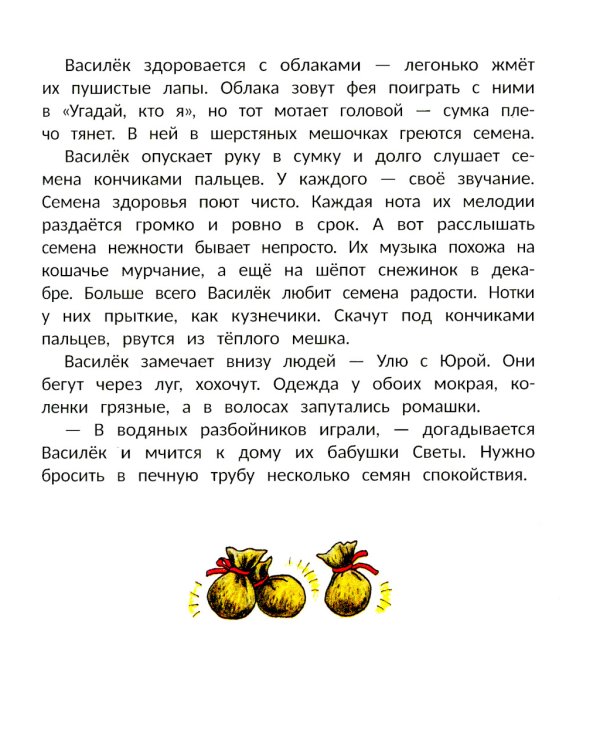 Василек, березовый фей