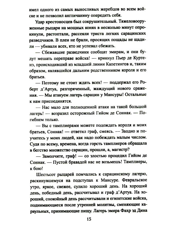 Король Людовик Святой: роман