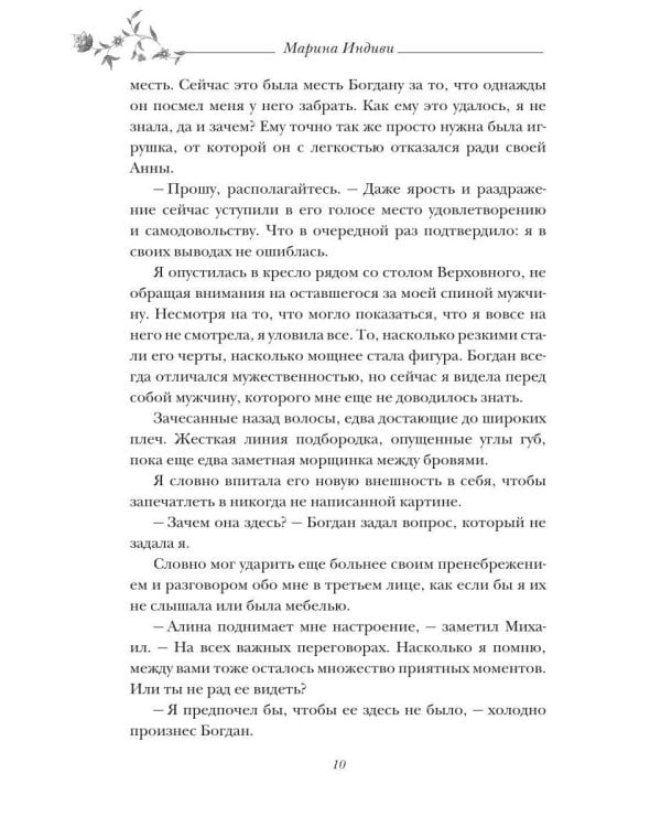 Возлюбленная Верховного Бестиара