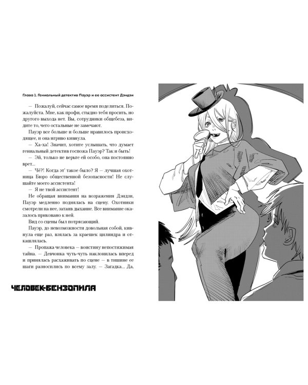 Человек-бензопила 9-10; Человек-бензопила: Истории о напарниках: манга (комплект из 3-х книг)