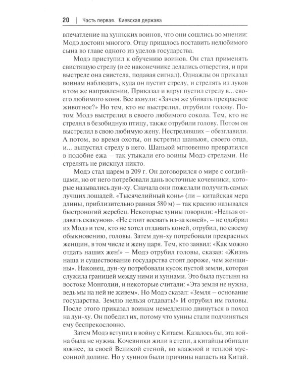 Дополнительное изображение книги «От Руси до России»
