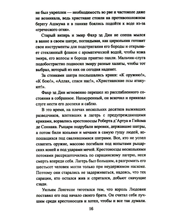 Король Людовик Святой: роман