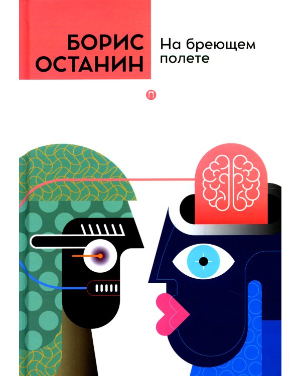 На бреющем полете