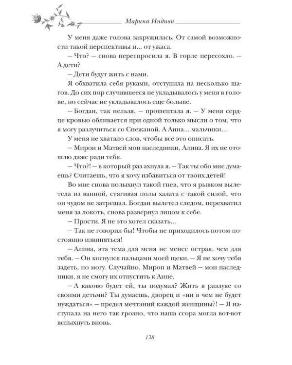 Возлюбленная Верховного Бестиара