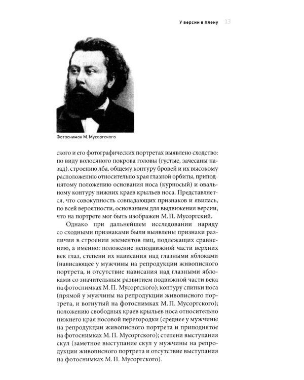 Загадки портретов. Заметки криминалиста. 3-е изд., перераб. и доп