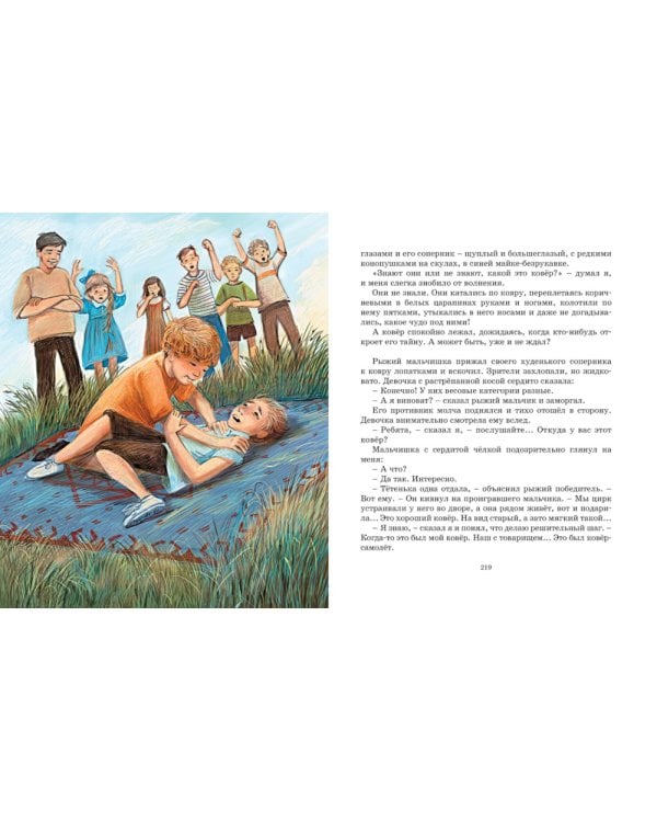 Ковер-самолет: повесть-сказка