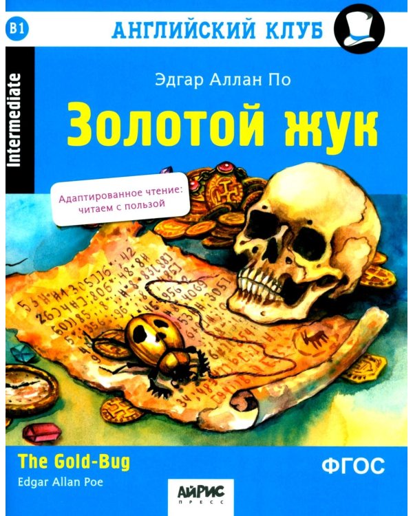 Дополнительное изображение книги «Золотой жук: на англ.яз. 2-е изд»