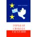 Горькая свобода Гагаузии Горькая свобода Гагаузии