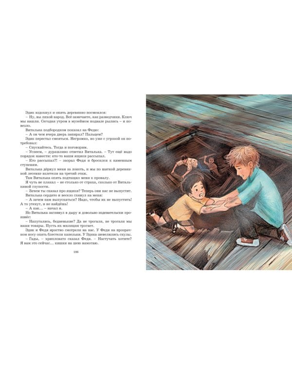 Ковер-самолет: повесть-сказка