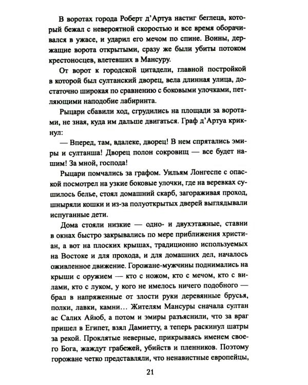 Король Людовик Святой: роман