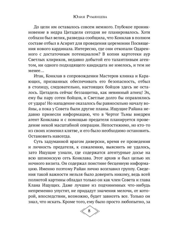 Тёмный Клан. Предатель
