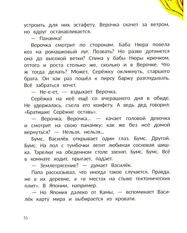 Василек, березовый фей