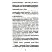 Всемирная история в романах Король Людовик Святой: роман