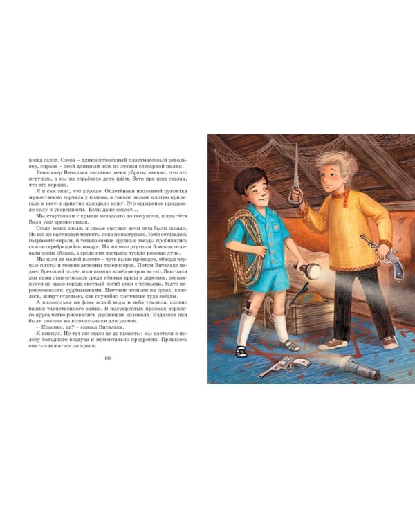 Ковер-самолет: повесть-сказка