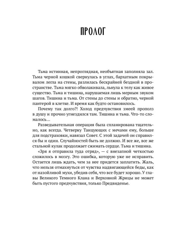 Тёмный Клан. Предатель