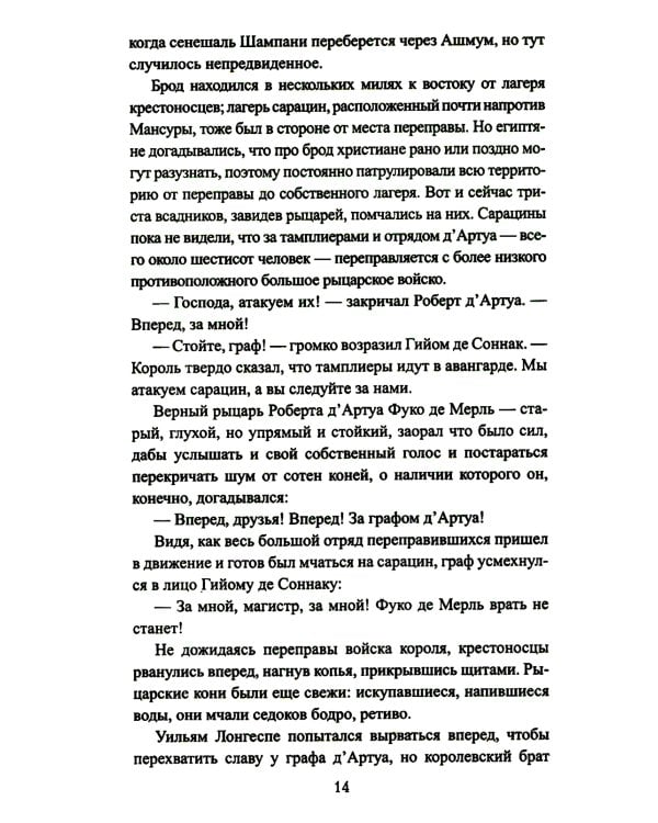 Король Людовик Святой: роман