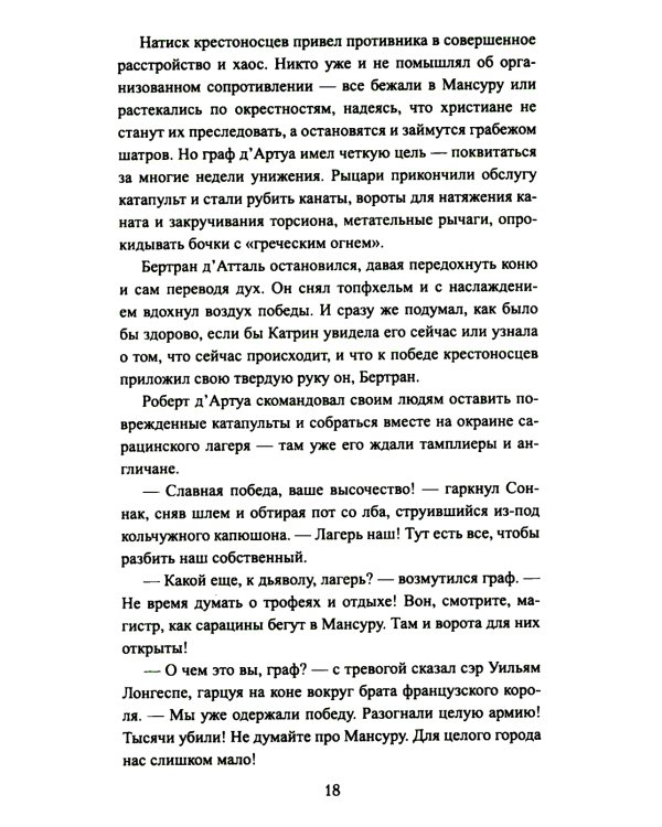 Король Людовик Святой: роман