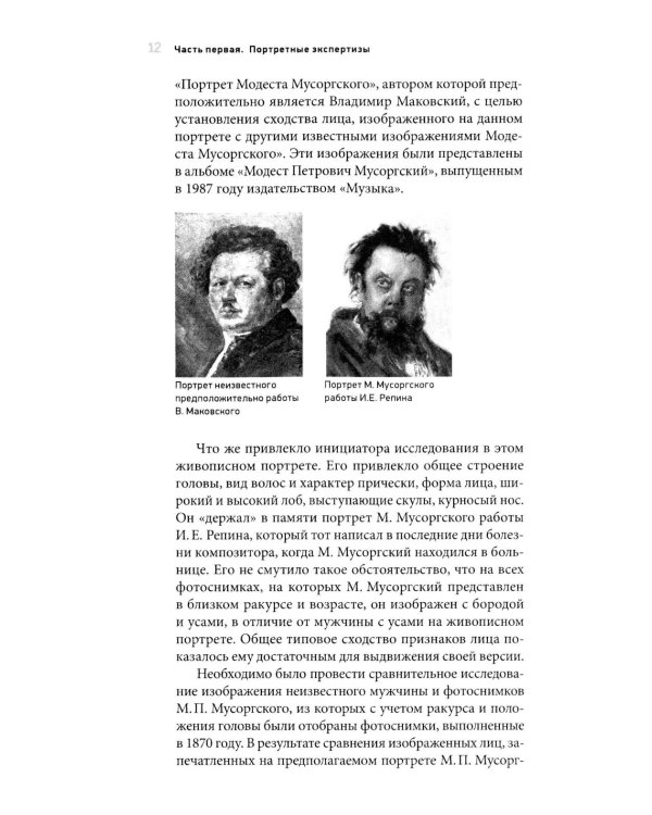 Загадки портретов. Заметки криминалиста. 3-е изд., перераб. и доп