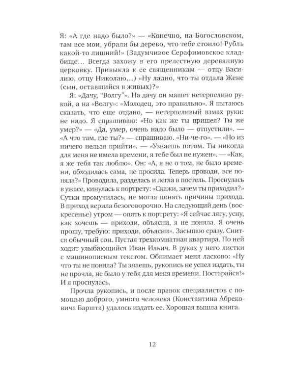 Сбывшиеся сны Натальи Петровны: Из разговоров с академиком Бехтеревой