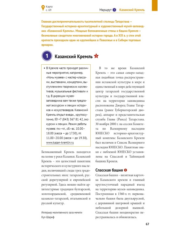 Казань. Путеводитель с картами-схемами и с мини-разговорником