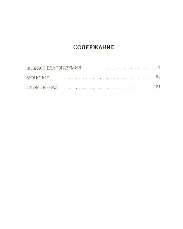 Сломленная