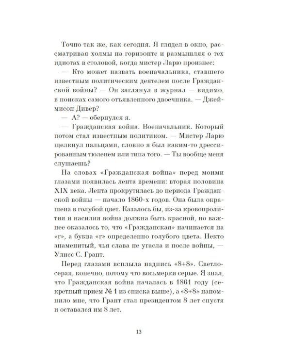 Проект 9:09: роман