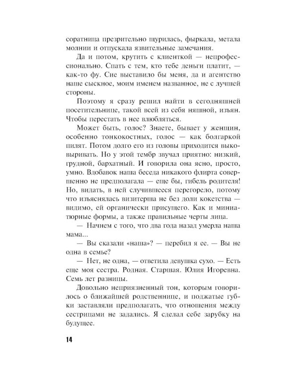 Улыбка смерти на устах: роман