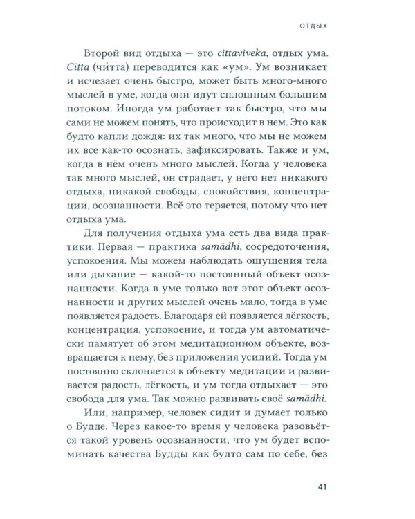 Бхавана - искусство ума