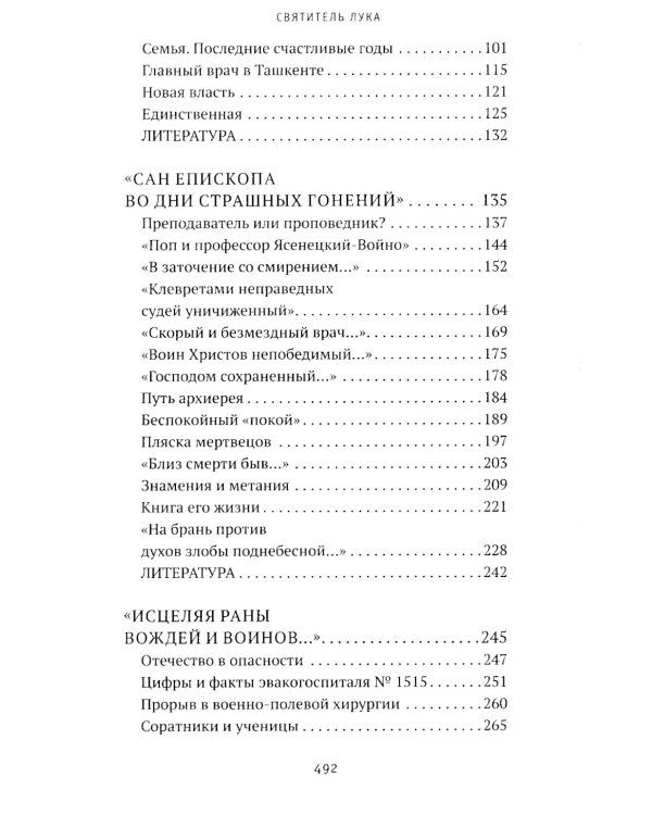 Святитель Лука: пути небесные и дороги земные... 2-е изд