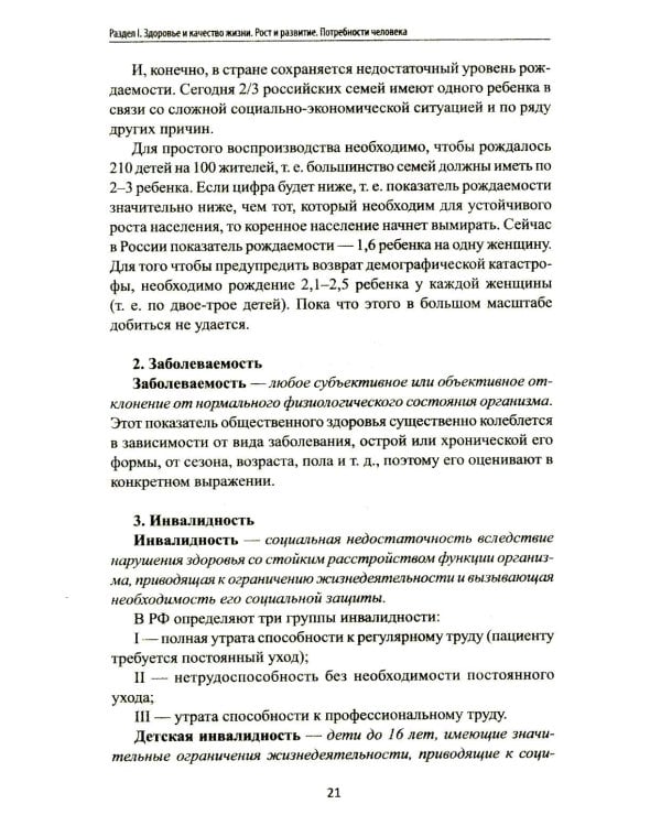 Дополнительное изображение книги «Здоровый человек и его окружение: Учебное пособие. 6-е изд»