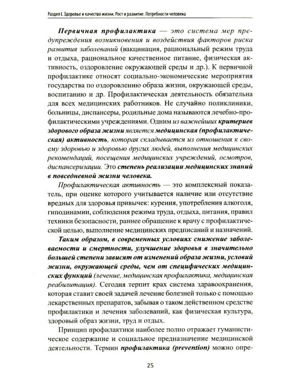 Дополнительное изображение книги «Здоровый человек и его окружение: Учебное пособие. 6-е изд»