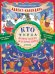 Адвент-календарь. Кто украл новогоднее настроение?
