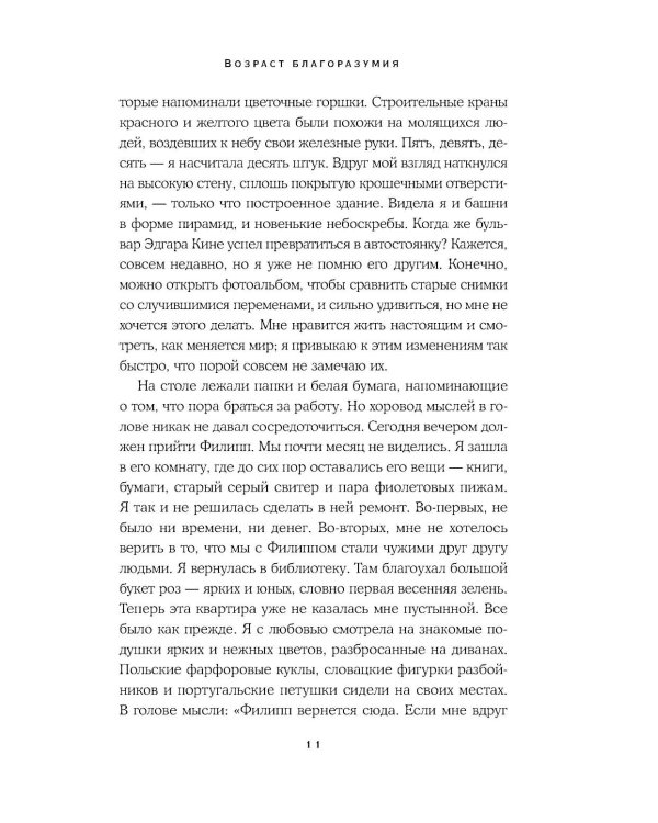 Сломленная