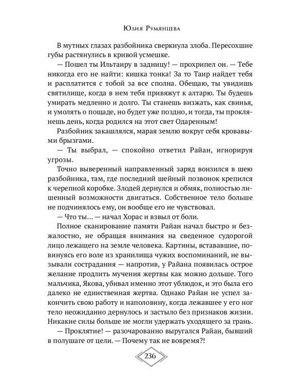 Темный Клан. Предатель (Части II и III)