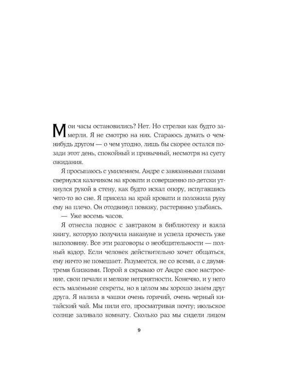 Сломленная