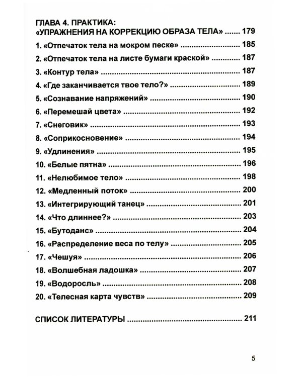Дополнительное изображение книги «Кто мы на самом деле? О бессознательном образе тела»