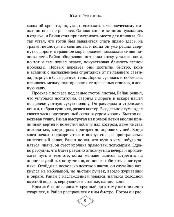 Темный Клан. Предатель (Части II и III)