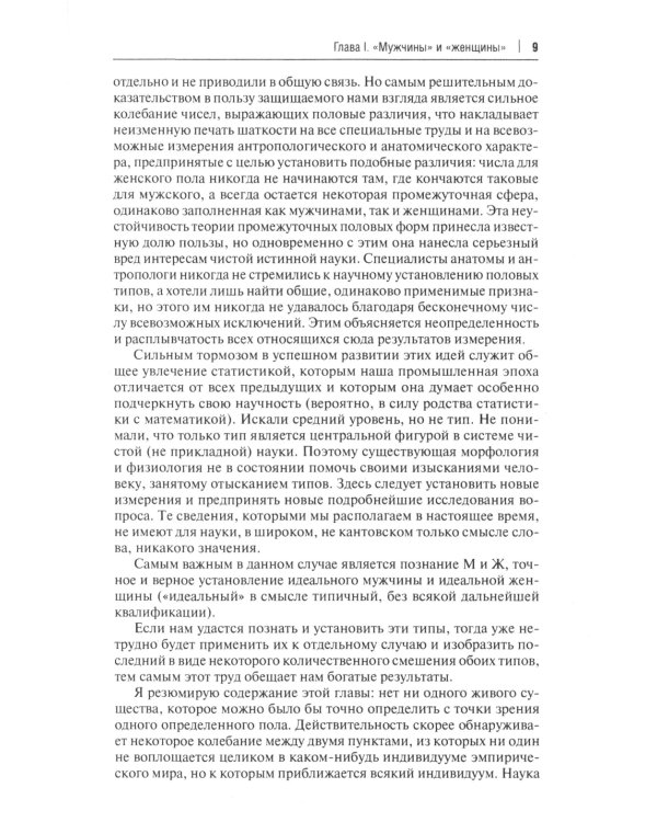 Пол и характер. Принципиальное исследование