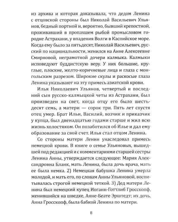 Ленин. Жизнь для революции