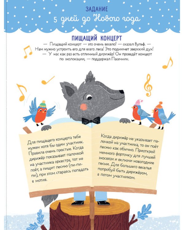 Адвент-календарь. Кто украл новогоднее настроение?