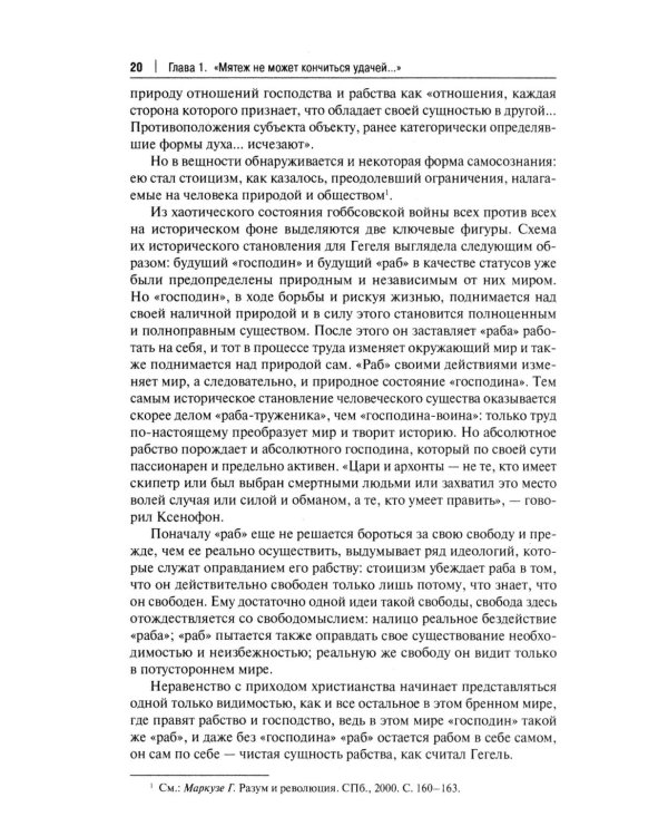 Закон и Революция. Легальные основания революционного мифа