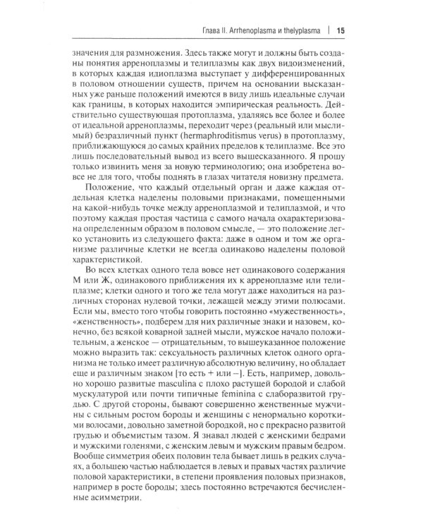 Пол и характер. Принципиальное исследование