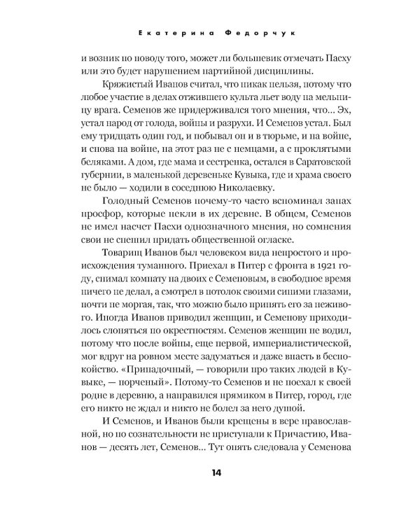 Последнее письмо святого юриста Юрия Новицкого