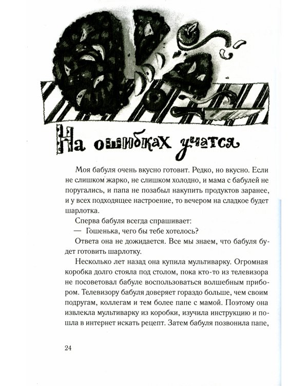 Заметки Гоши Куницына, ученика 4 "А" класса. 2-е изд