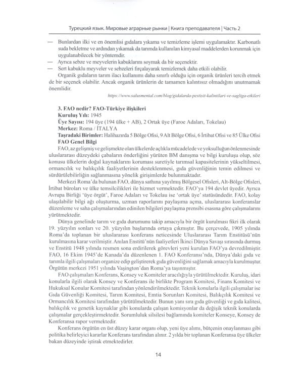 Книга препод. к учебнику "Турецкий язык. Мировые аграрные рынки": учебно-методическое пособие. В 2 ч. Ч. 2