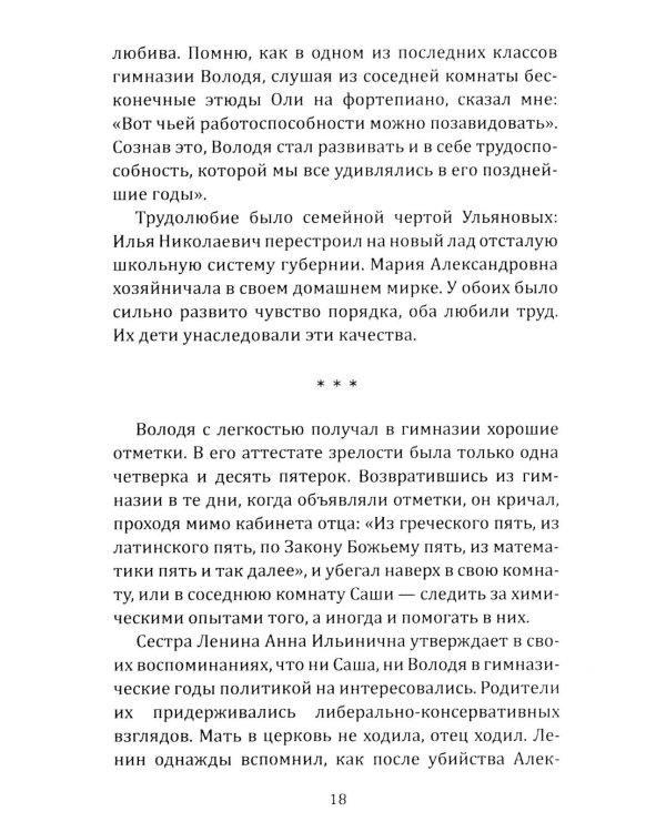 Ленин. Жизнь для революции