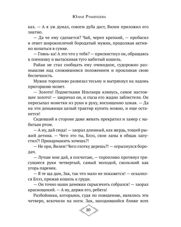 Темный Клан. Предатель (Части II и III)